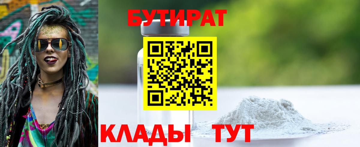 БУТИРАТ BDO Ухта