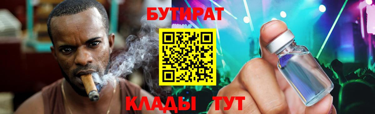 Бутират оксибутират  Вход с VPN  Ухта 