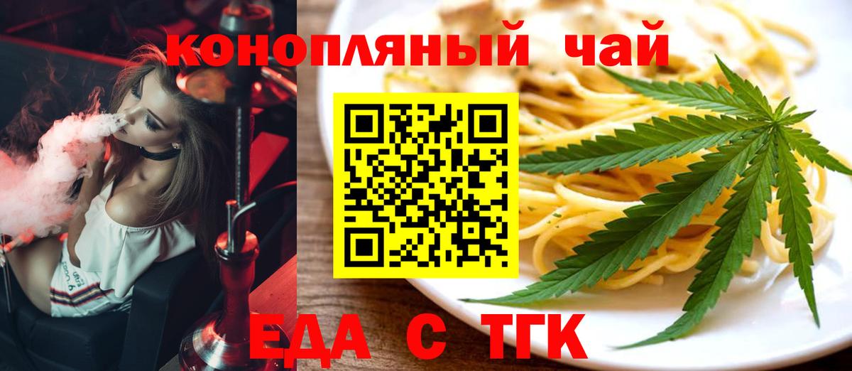 Еда ТГК марихуана  Вход с VPN  Ухта 
