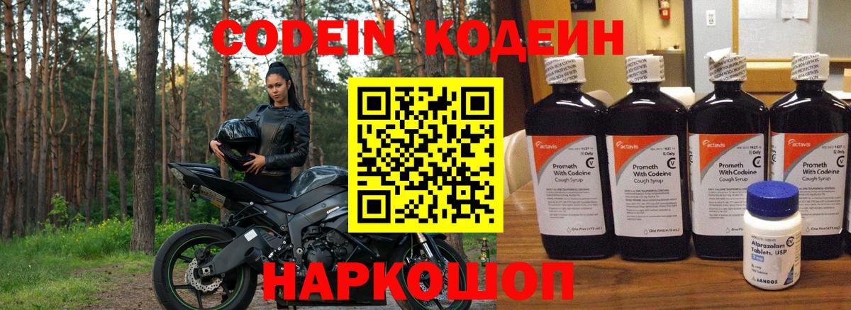 Codein напиток Lean (лин) Ухта