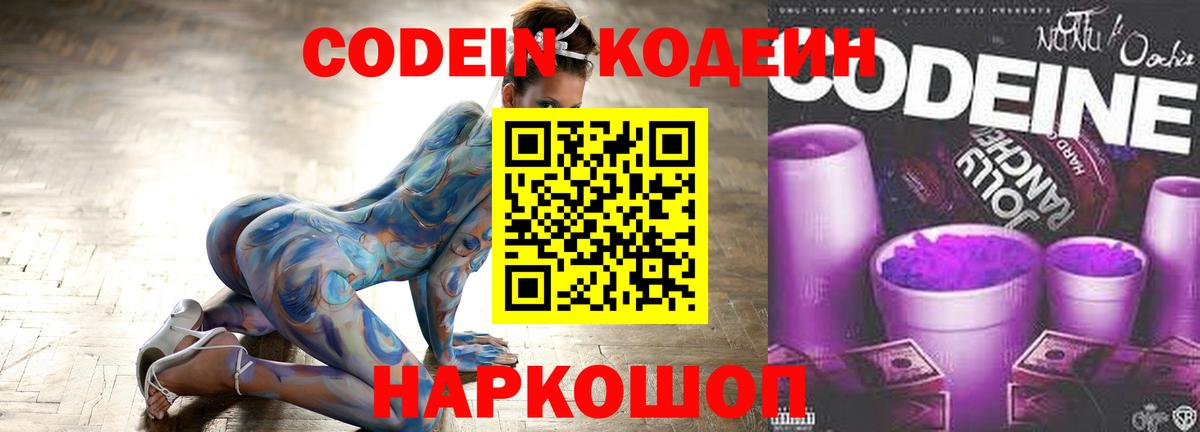 Codein напиток Lean (лин)  Вход с VPN  Ухта  Кодеиновый сироп Lean Purple Drank 
