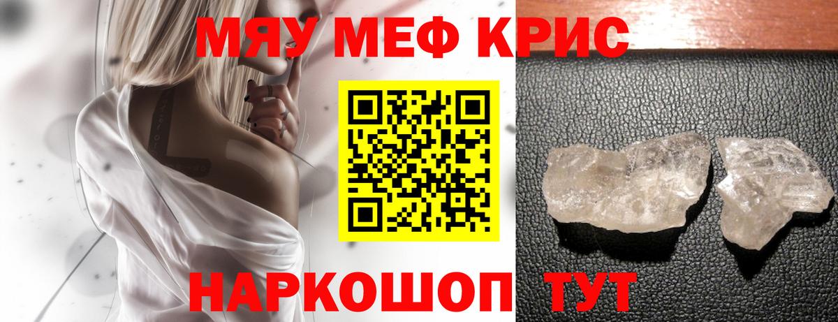 МЕФ кристаллы  МЯУ-МЯУ  Меф  Ухта  Вход с VPN 