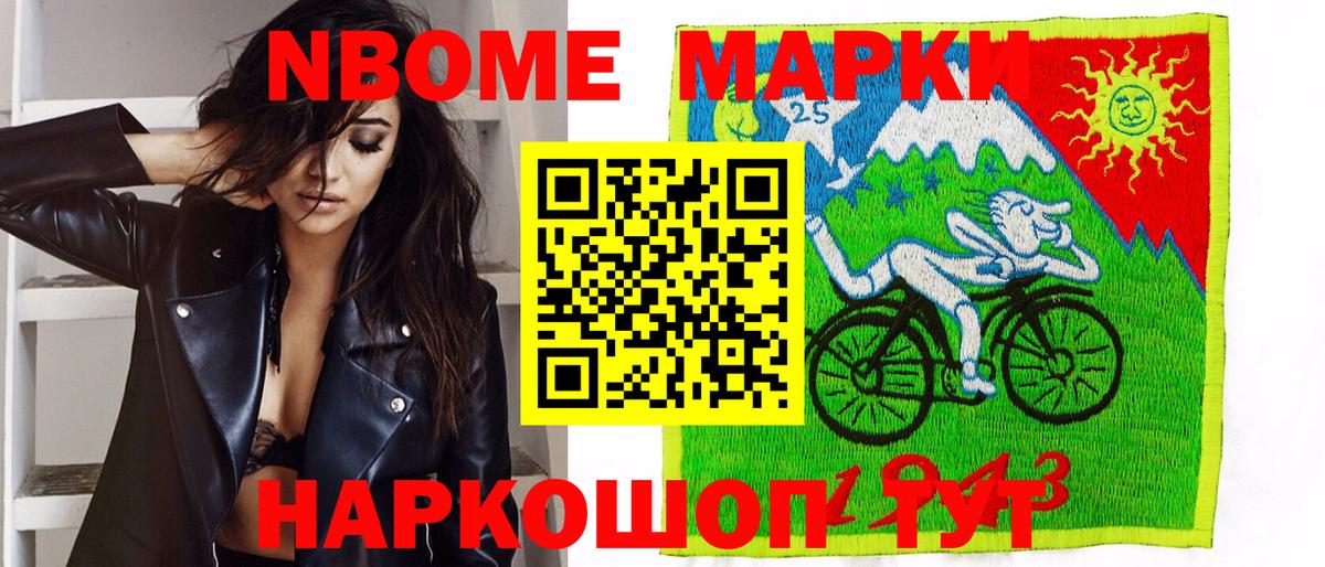 Марки 25I-NBOMe 1,8мг Ухта